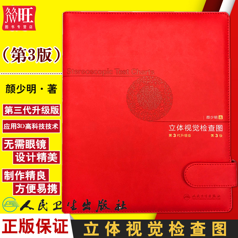 立体视觉检查图推荐品牌 新人首单立减十元 21年6月 淘宝海外