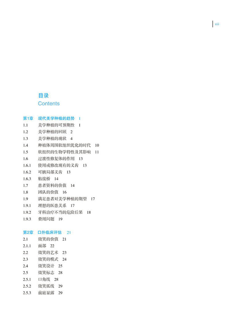 美学区种植新进展阿布德萨兰阿斯克雷主编俞青张红主译即刻种植唇侧骨板缺损修复的新理念辽宁科学技术出版社9787559128720-图1