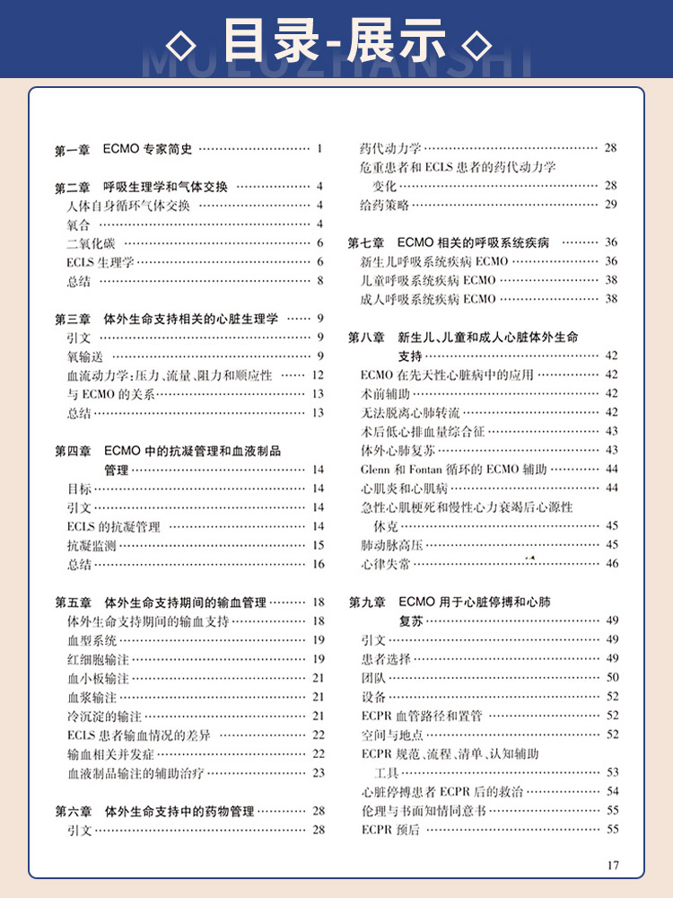 正版 ECMO专家培训手册第4版四版赵举金振晓人民卫生出版社ECMO临床治疗体外膜氧合技术急救急诊书籍急危重症医学实操手册应用-图1