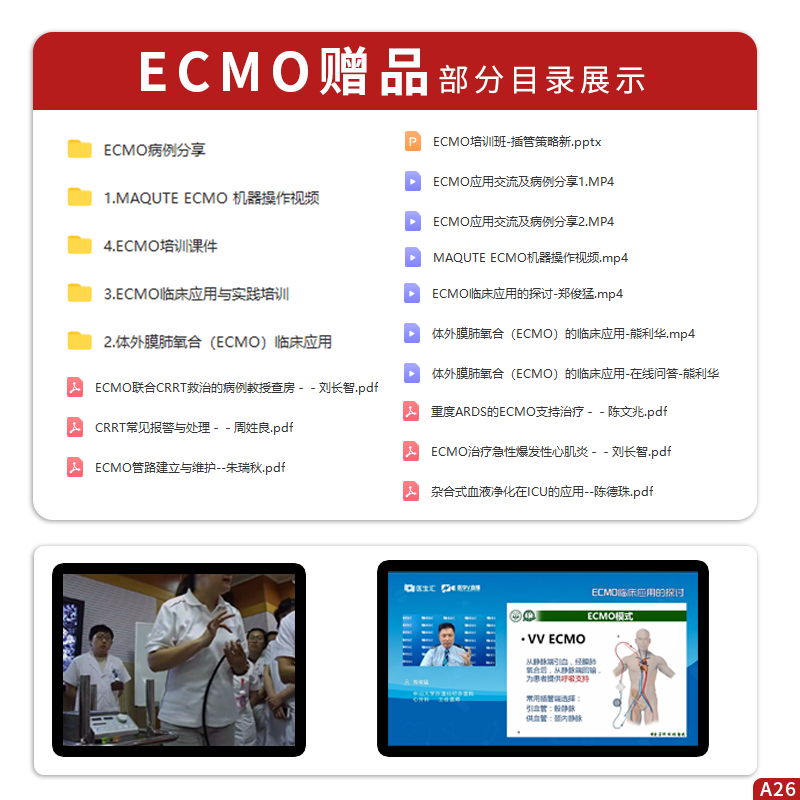 ECMO实操手册+ECMO临床应用附典型病例及操作视频+ECMO手册正版3本ecmo体外膜肺氧合监测护理ICU急危重病体外生命心肺支持呼吸循环-图0