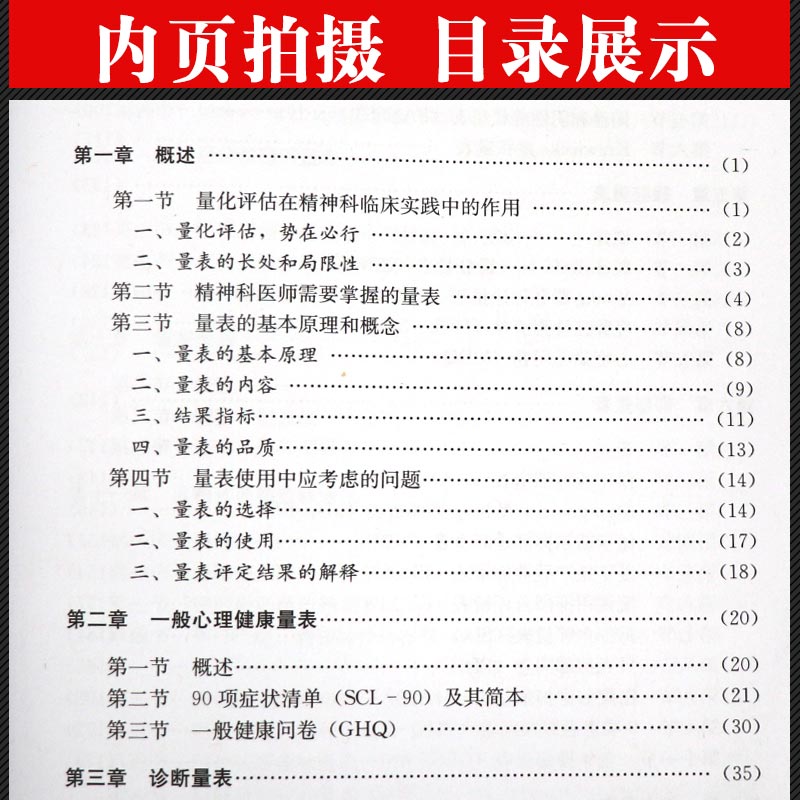 精神科评定量表手册 精神病学走出心魔dsm-5类书籍抑郁焦虑症的自救障碍诊断与统计病理医学沈渔邨疾病药理分析理解鉴别分裂症用药 - 图1