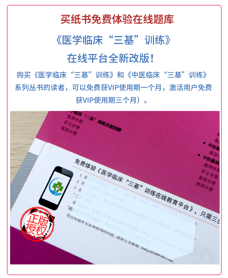 备考2024年三基书护理医学临床三基训练护士分册试题集全套第五版2022医院招聘考试习题库试卷三严最新版湖南医师基础实用人卫书籍 - 图3