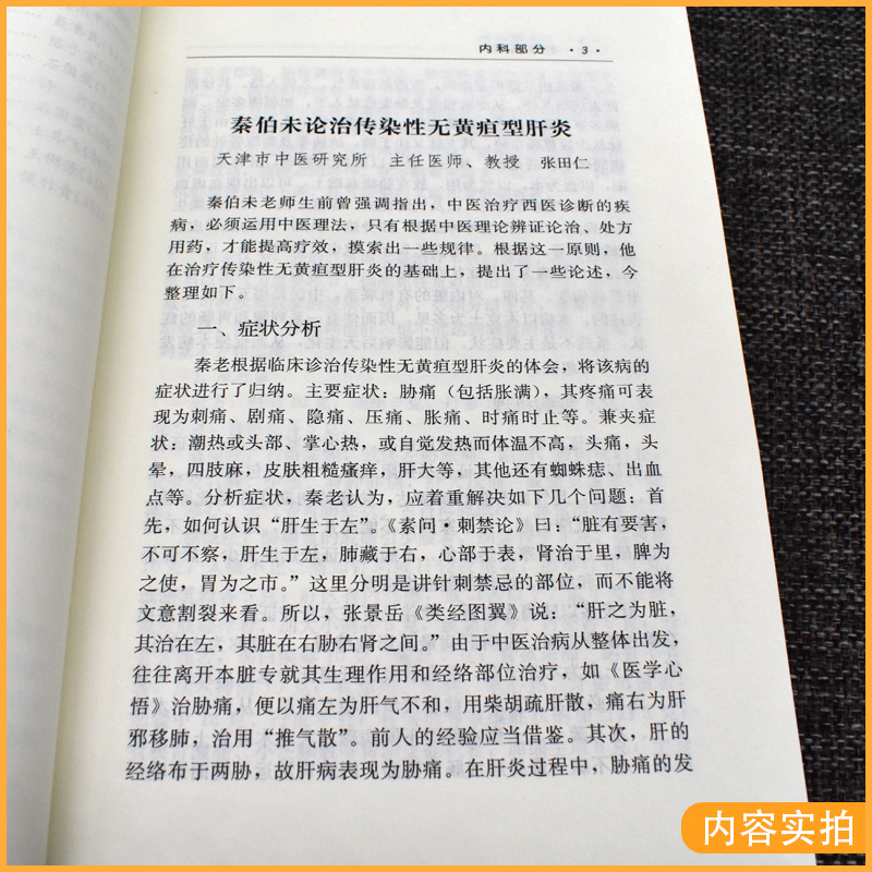 正版书籍 名医真传 四十四位京城名医口传心授金记录 石国璧 主编 中国中医药出版社 978751321483 中医书籍 - 图1