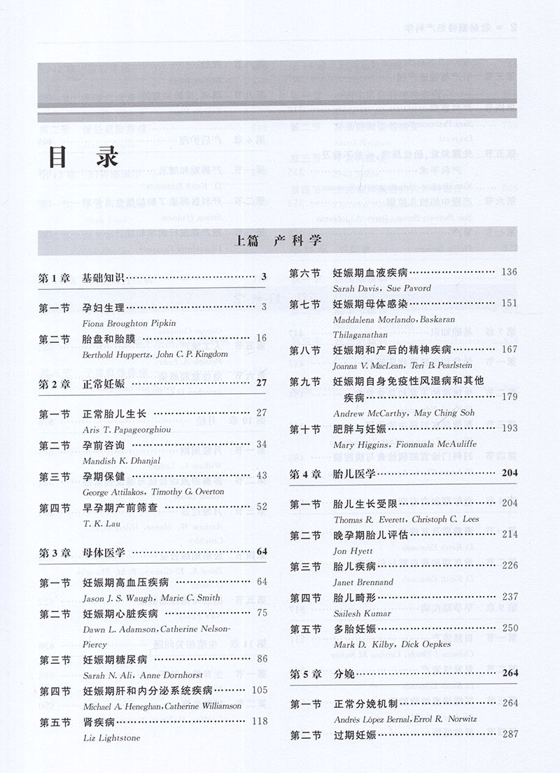 杜赫斯特妇产科学第9版产科学正常 久久旺图书妇产科学