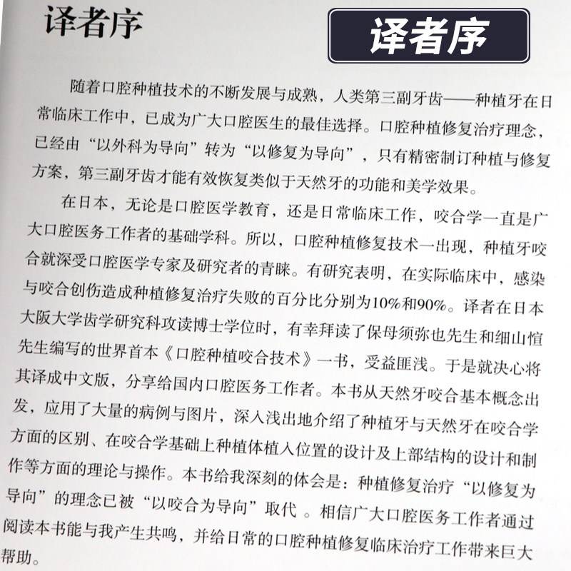 全新 包邮正版 口腔种植咬合技术 口腔种植修复临床治疗工作指导书 口腔科医学书籍 汤学华 主译 辽宁科学技术出版社9787559110367