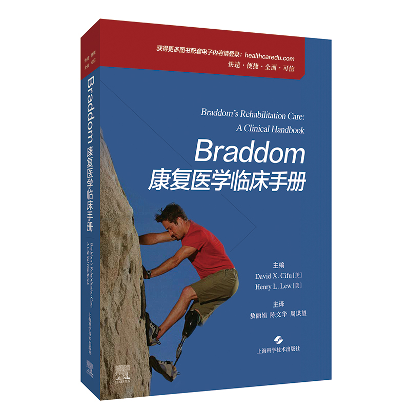 Braddom康复医学临床手册敖丽娟等主译一部面向健康保健领域在培生等的综合性康复实践指南上海科学技术出版社9787547855034-图3