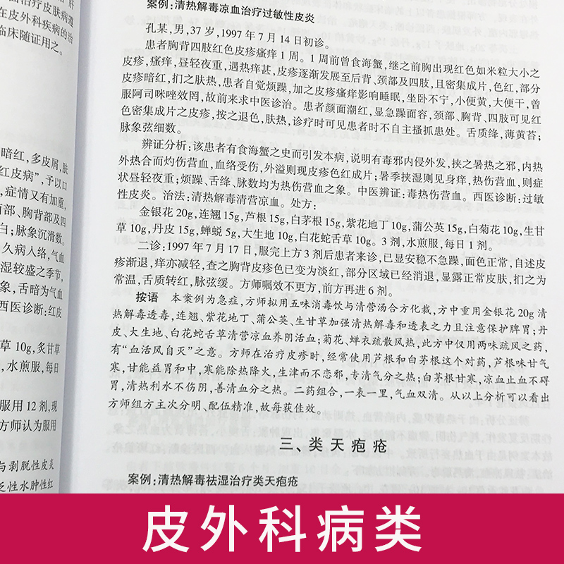 正版书籍 方和谦医案医话集 范春琦 主编 国医大师临床研究 科学出版社9787030430595 - 图0