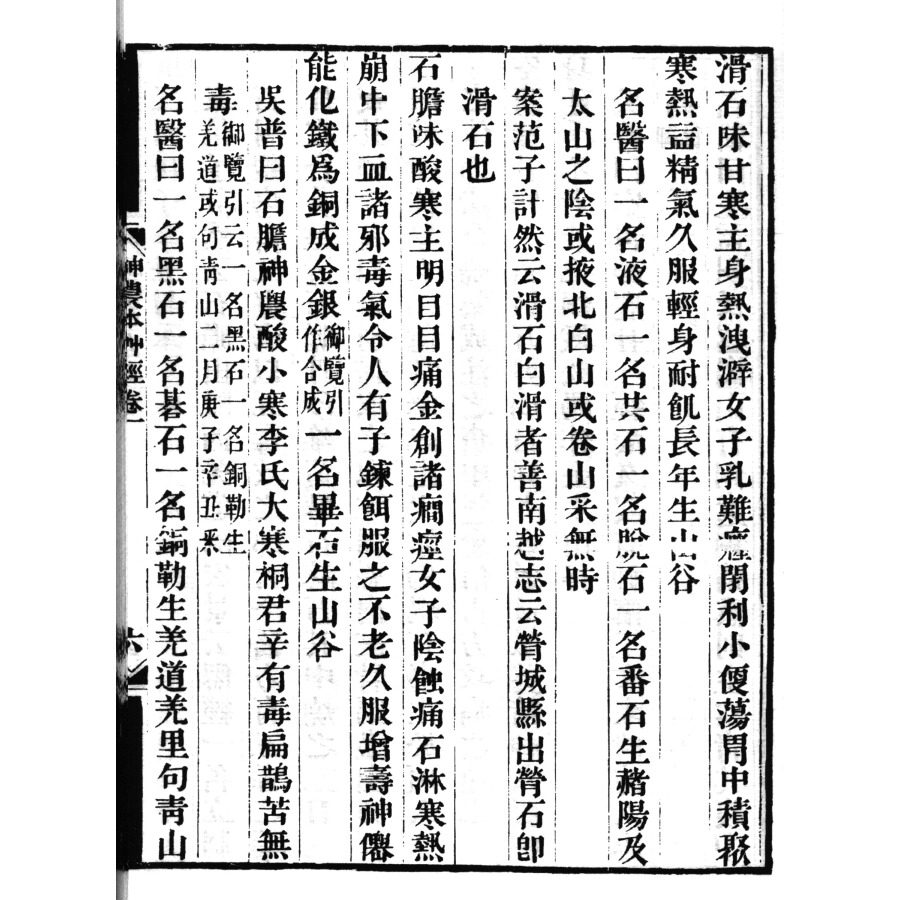 全新 包邮正版 神农本草经 分上中下三册 文字简练古朴 成为中药理论精髓 (清) 孙冯冀 孙星衍 辑 9787515215945 中医古籍出版社
