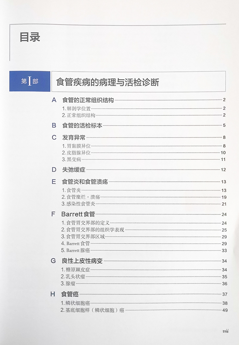 包邮 消化道病理及活检诊断图谱 中村恭一著 消化系统疾病活体组织检查 影像诊断图谱胃食管疾病 辽宁科学技术出版社9787559123503 - 图1