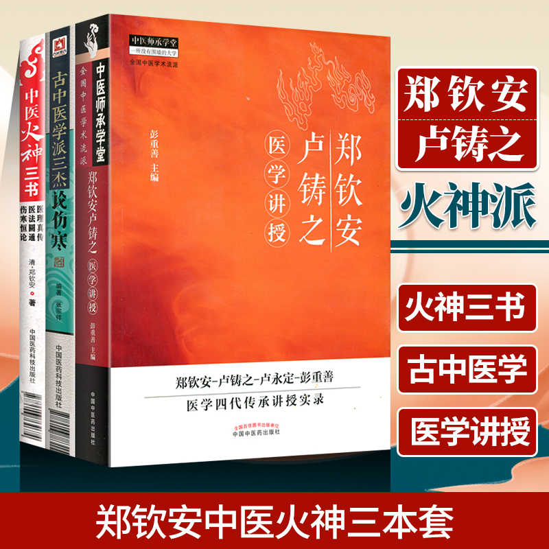 中醫火神派三書- Top 100件中醫火神派三書- 2023年8月更新- Taobao