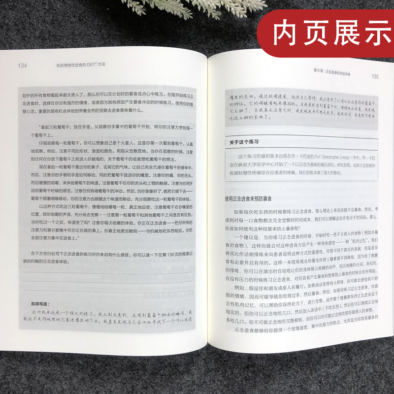 告别情绪性进食的DBT方法+帮助孩子战胜进食障碍+战胜暴食的CBT-E方法 正版3本 心理自疗课丛书 与进食障碍分手改善进食障碍心理学 - 图1