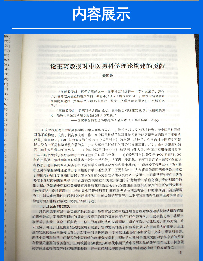 王琦男科学第3版王琦秦国政男科病症病因病机诊断治疗临床检查男性不育性功能障碍生殖系内分泌疾病前列腺疾病男科手术中药治疗书