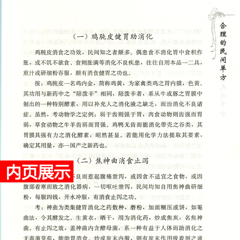 正版叶橘泉实用经效民间单方叶橘泉编著叶橘泉医集医话三书中医师承学堂一所没有围墙的大学中国中医药出版社9787513224697-图1