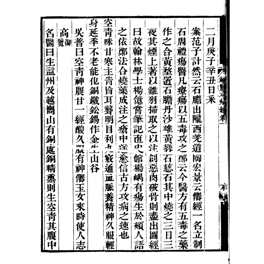 全新 包邮正版 神农本草经 分上中下三册 文字简练古朴 成为中药理论精髓 (清) 孙冯冀 孙星衍 辑 9787515215945 中医古籍出版社