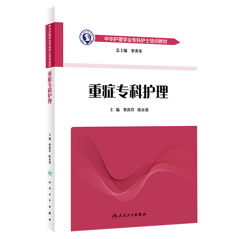 3本 ICU护士速记手册+重症医学科护士规范操作指南+重症专科护理 重症医学科护理工作指南重症专科护理知识ICU护士手册ICU护理书籍 - 图0