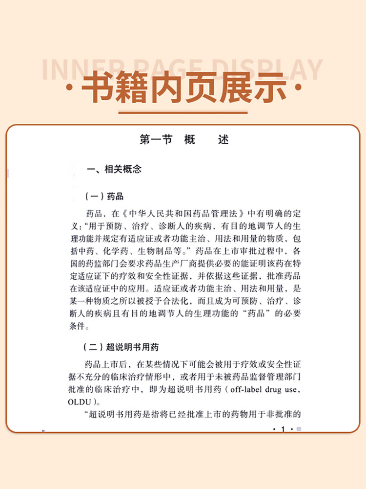 现货 精神科常用药品超说明书用药指导 司天梅 郝伟 中华医学电子音像出版社 适合精神科医师 护士及药师在临床实践中提供用药参考 - 图2