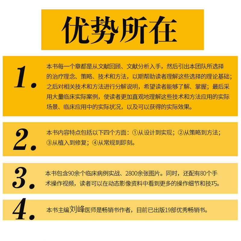 人卫正版 美学区种植从设计理念到临床实战 刘峰口腔种植学正畸嵌体修复现代科技医学类专业书籍牙植体精准二期牙齿 9787117305891
