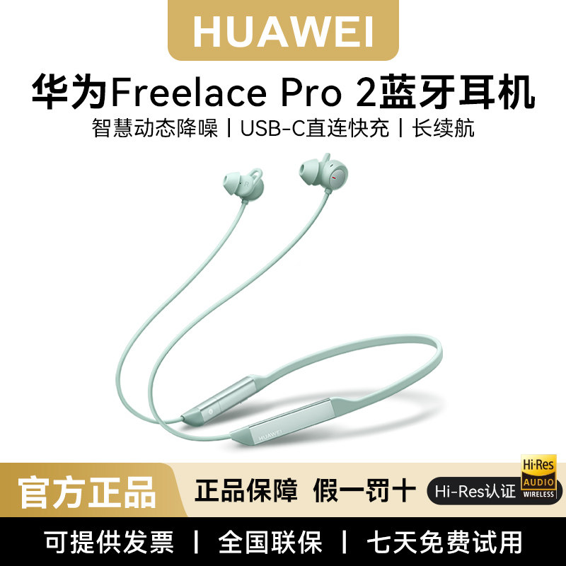 华为freelace pro2无线蓝牙耳机运动入耳式原装正品降噪新款2025