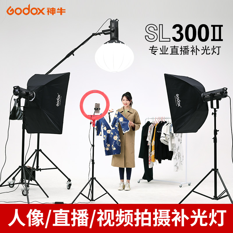 (Godox)神牛SL-300W III三代常亮影视灯LED补光灯影棚摄影灯电影录像广告拍照视频直播柔光灯打光灯大功率-图1