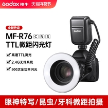 godox god bull MF-R76C N S lithium battery micro-distance ring flash insect dental jewelry photoshoot Canon Sony Nikon expats portable shooting Spotlight