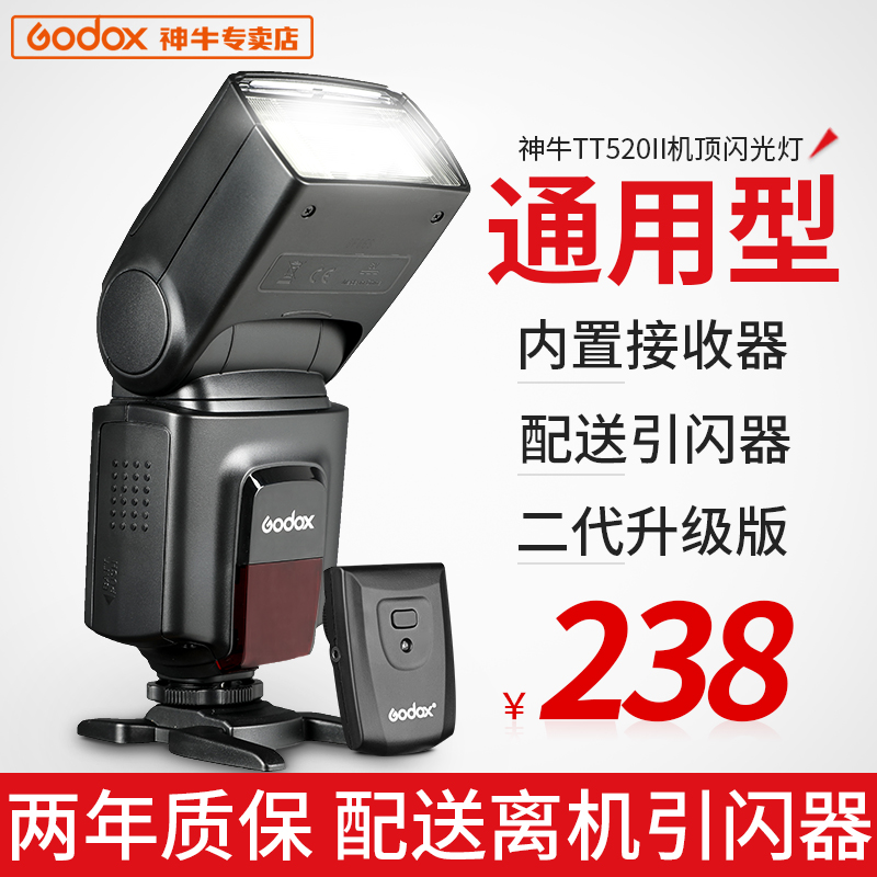 godox神牛TT520II TT560II二代闪光灯外置机顶闪光灯金属热靴佳能尼康索尼富士单反微单相机入门级通用型-图0