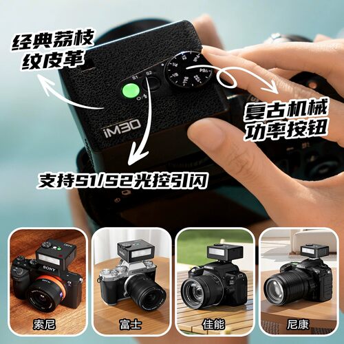 【爆款推荐】Godox神牛iM30pro/iM30/iM20/22闪光灯相机补光灯适用于佳能理光gr3/gr4索尼zv10富士xt5尼康z30 - 图2