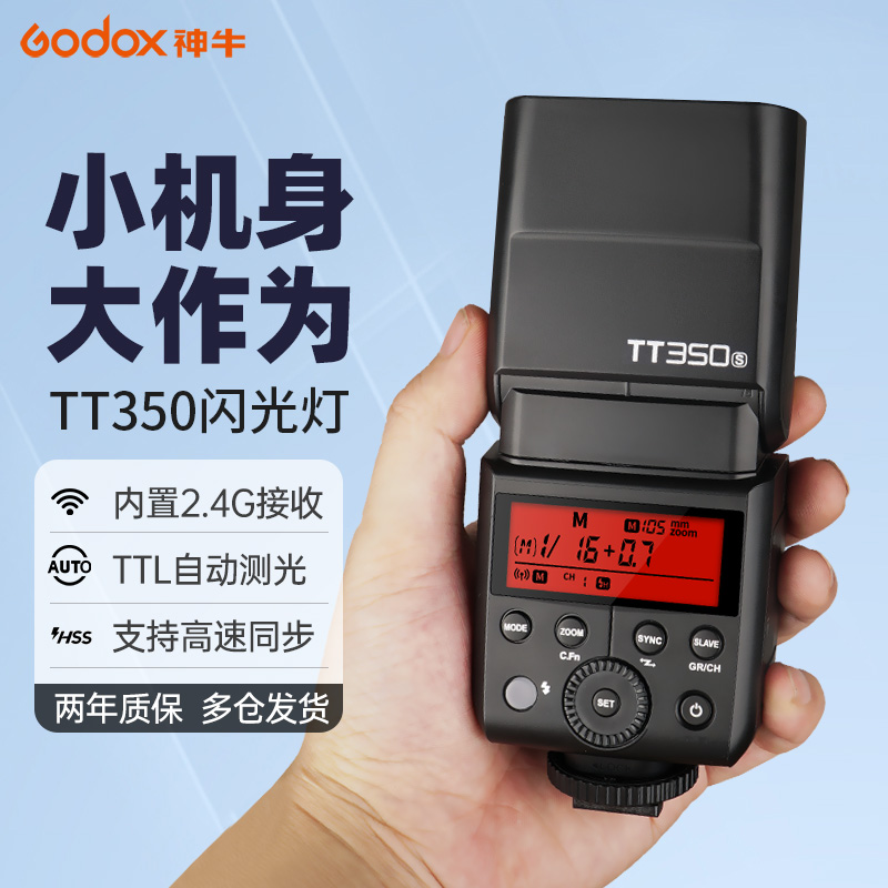 godox神牛TT350S/V350单反相机微单A7M3 R2/A7RII A9外置热靴闪光灯TTL自动测光高速同步内置X1R接收器