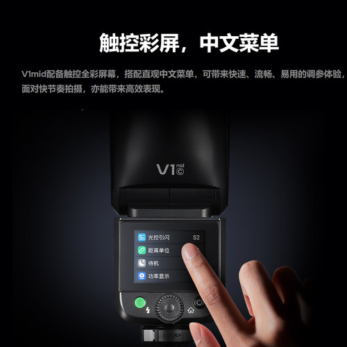 【新品现货】神牛V1mid相机闪光灯圆头TTL迷你户外热靴机顶灯适用于佳能R10 R8索尼zve10  a7c2松下尼康富士 - 图2
