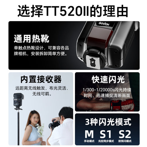 【送引闪器】神牛TT520 II二代/三代外置机顶闪光灯热靴适用佳能尼康索尼富士理光微单单反通用型相机闪光灯 - 图0