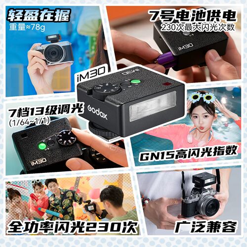 【爆款推荐】Godox神牛iM30pro/iM30/iM20/22闪光灯相机补光灯适用于佳能理光gr3/gr4索尼zv10富士xt5尼康z30 - 图0