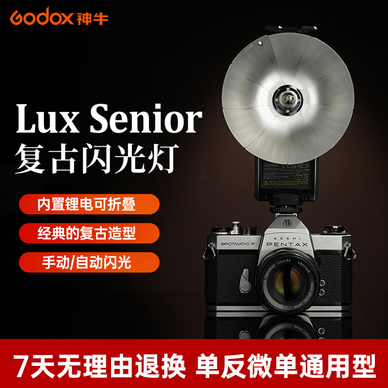 神牛Lux Senior复古闪光灯单反微单数码胶片相机外置机顶灯热靴灯内置锂电池适用于索尼富士佳能尼康松下通用-图0