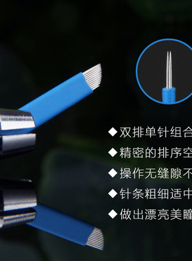 纹眼线专用双层23针正品半永久纹眉纹绣针片手工美瞳线用品工具
