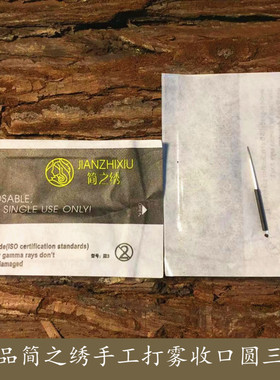 雾眉针纹绣雾眉针手工笔