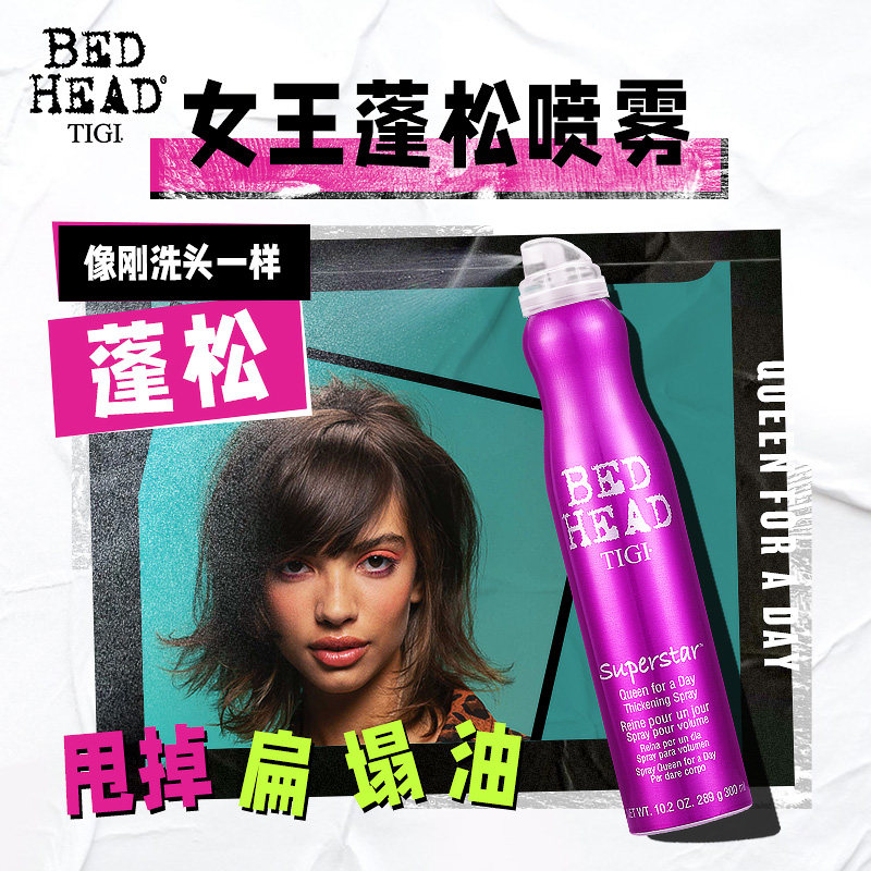 进口tigi巨星蓬松喷雾头发蓬松神器 TIGI海外头发造型