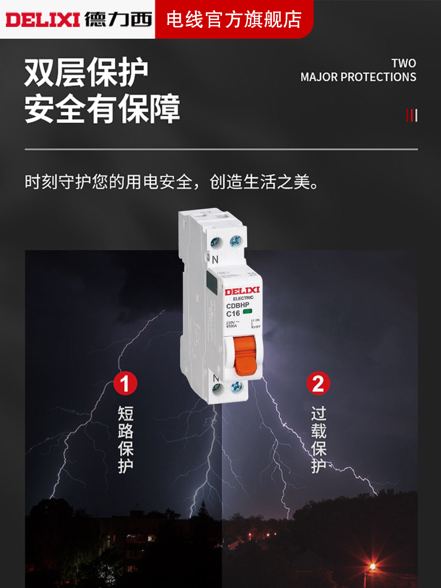 德力西CDBHP系列C型空气断路器1P+N漏电保护器10A-40A - 图1