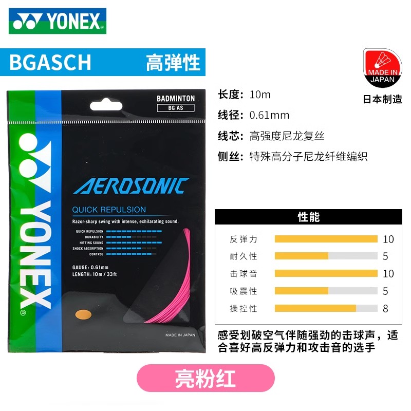 YONEX/尤尼克斯正品羽毛球拍线控制耐打弹性BG80/66U/63/80P/XB65 - 图1