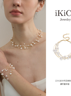 iKiCo Jewelry 满天星系列珍珠手链项链女唯美小众法式甜美饰品