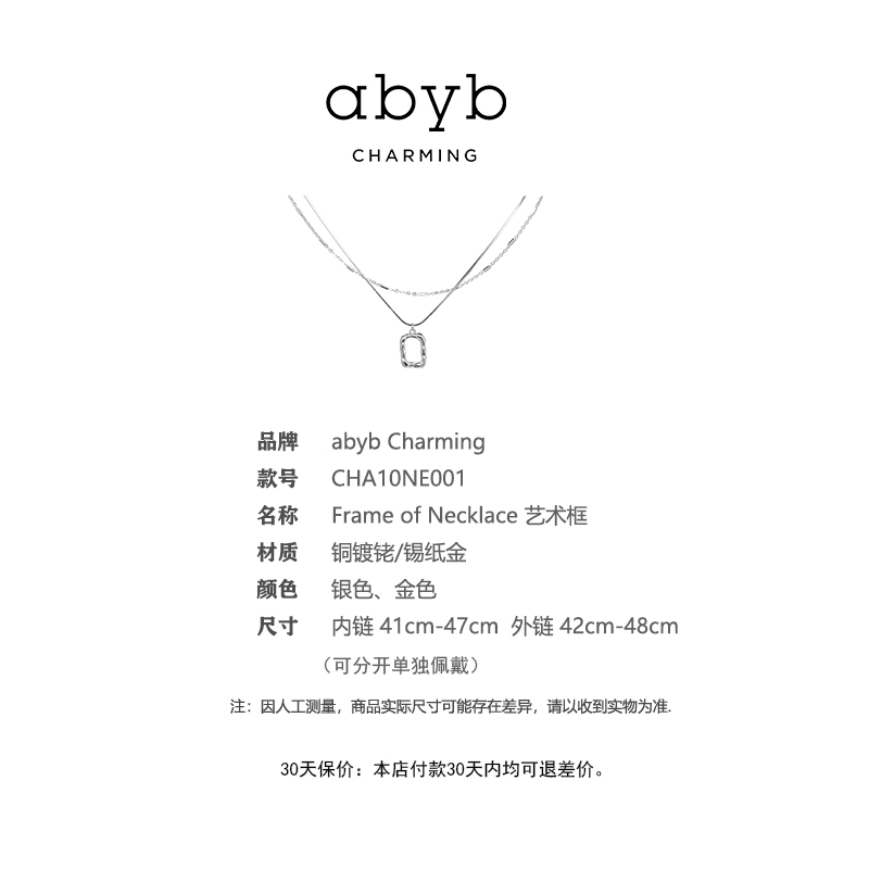 正品abyb charming赵露思吴磊同款艺术框项链女双层叠戴锁骨链