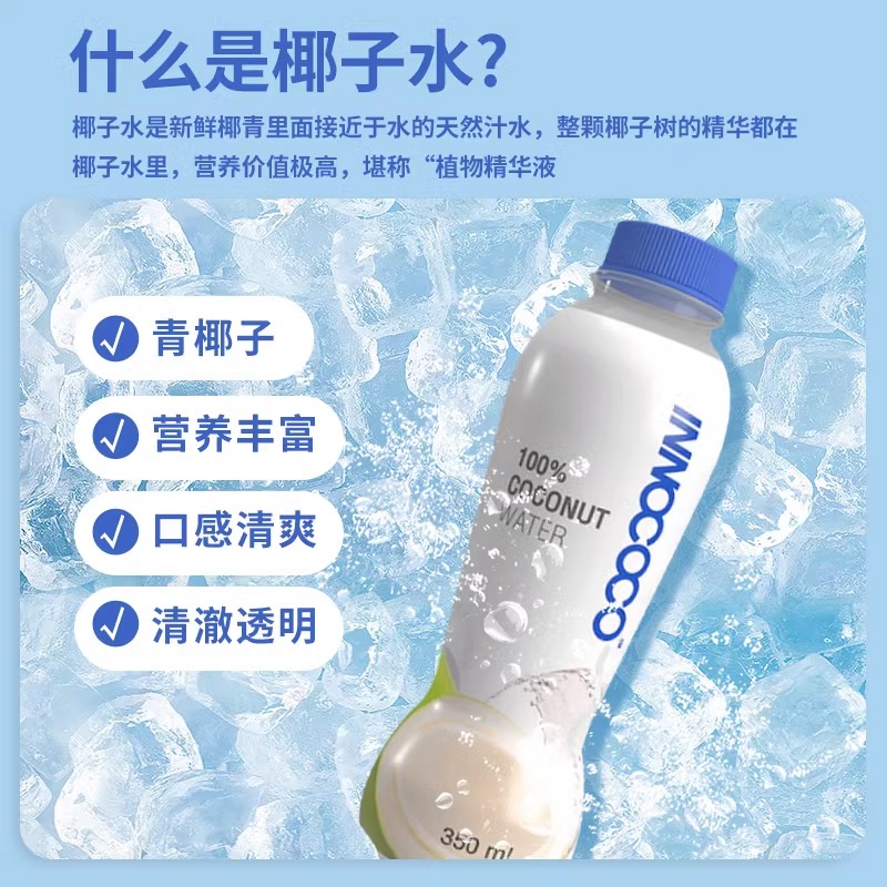 泰国进口INNOCOCO一诺可可100%纯椰子水if椰子水果汁饮料350ml瓶 - 图2