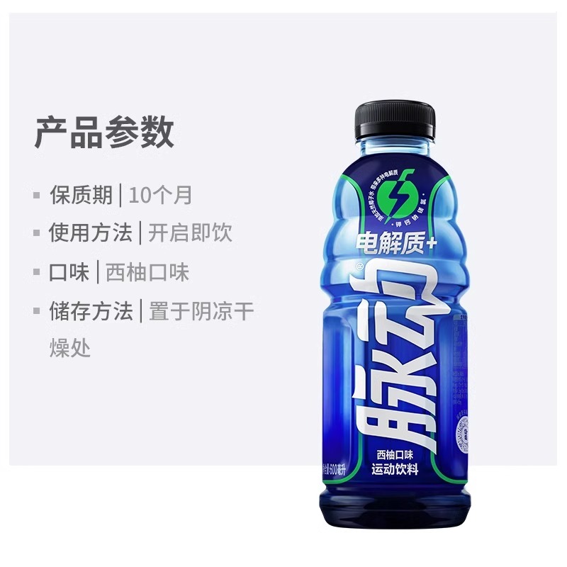 脉动电解质+运动饮料600ML*15瓶整箱含椰子水维生素低糖西柚口味-图1