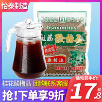 Pleasant Tete Osmanthus Sour Plum Pink Plum Soup Powder 680g Raw Material Bag Instant Homemade Sour Plum Juice Sprint Drink Merchant