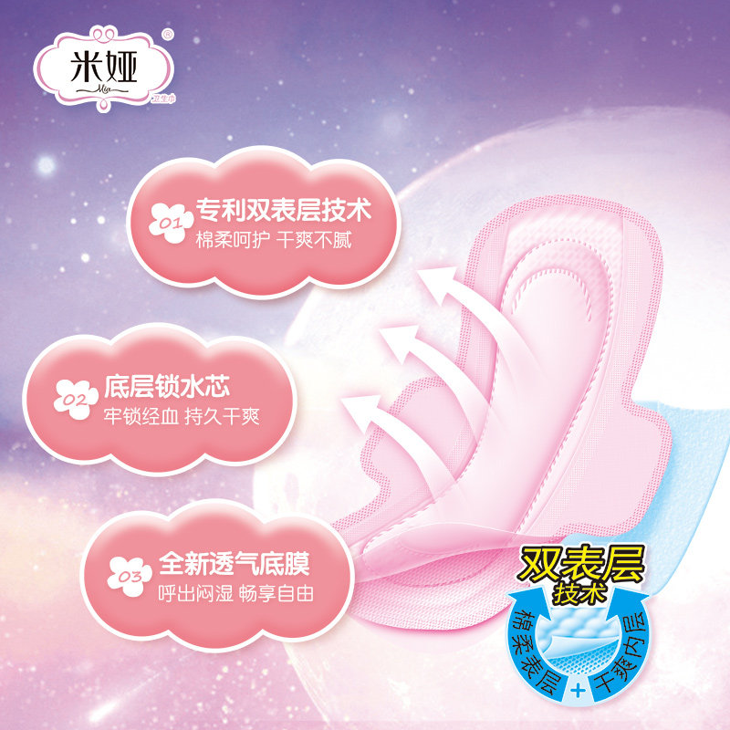 米娅量少迷你日用组合装薄片卫生巾 mia米娅护垫