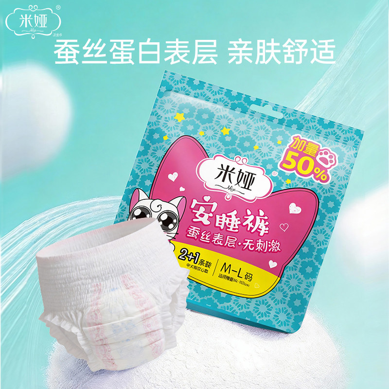 米娅哈基米彩虹安睡裤女经期用防侧漏安睡干爽柔软轻薄透气4条装