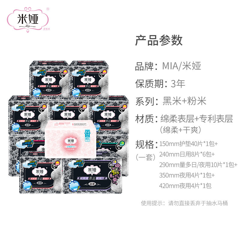 米娅日夜组合装超薄护垫绵柔卫生巾 mia米娅卫生巾