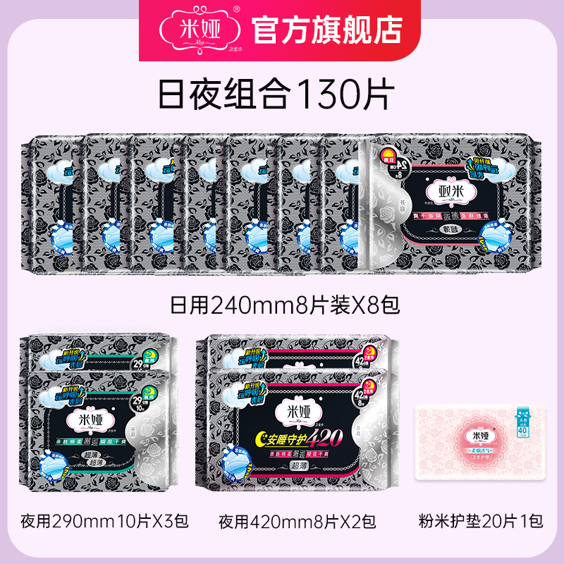 米娅卫生巾日夜用黑米超薄型棉柔干爽无香棉柔干爽姨妈巾女