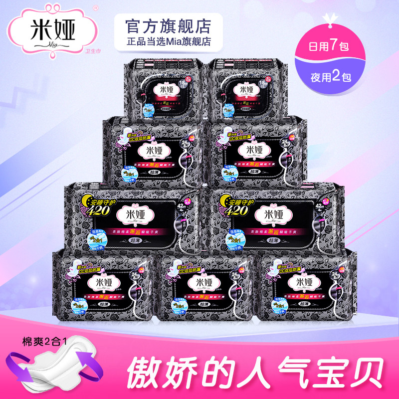 米娅日夜用组合装超薄棉柔卫生巾 mia米娅卫生巾