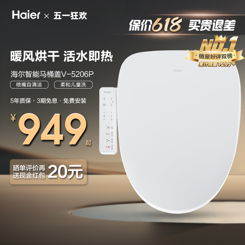 Haier/海尔智能马桶盖家用自动加热妇洗童洗抗菌马桶坐便圈5205P - 图0