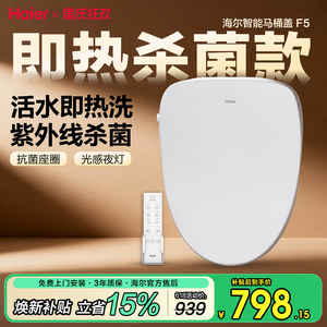 海尔智能马桶盖全自动家用通用加热冲洗屁股即热坐便盖板座圈官方