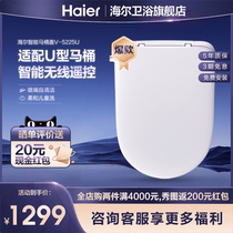 Haier Haier smart toilet lid plate adaptable U-shaped D type toilet fully automatic i.e. hot drying heating and sitting poop ring