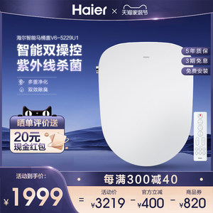 Haier/海尔智能马桶盖板适配U型D型马桶全自动即热烘干加热坐便圈